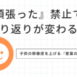 その「ふり返り」は、ただの反省会か？自己評価とメタ認知を混同するリスク