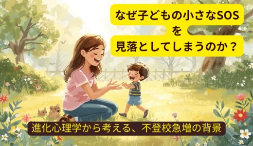 低学年の不登校急増を考える――「見えないケア」の消失と、社会が置き去りにしたインフラ